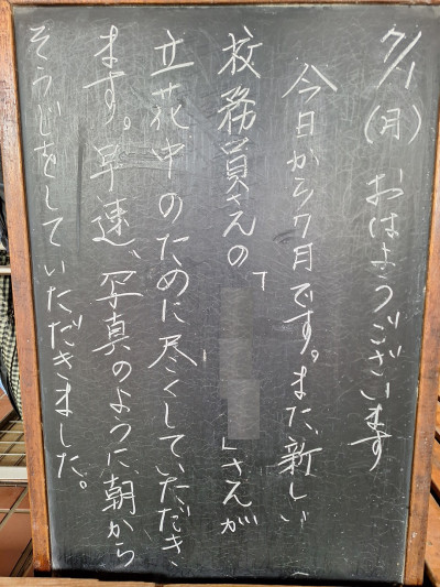 今日の一言