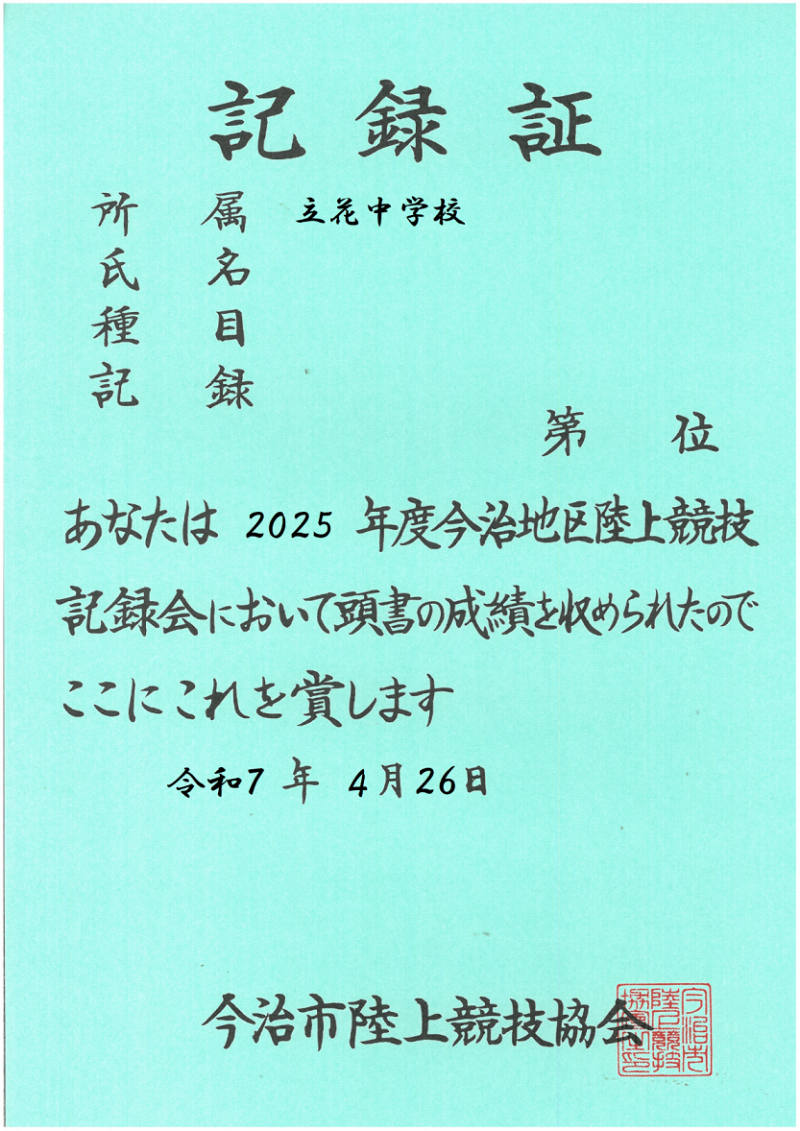 賞状