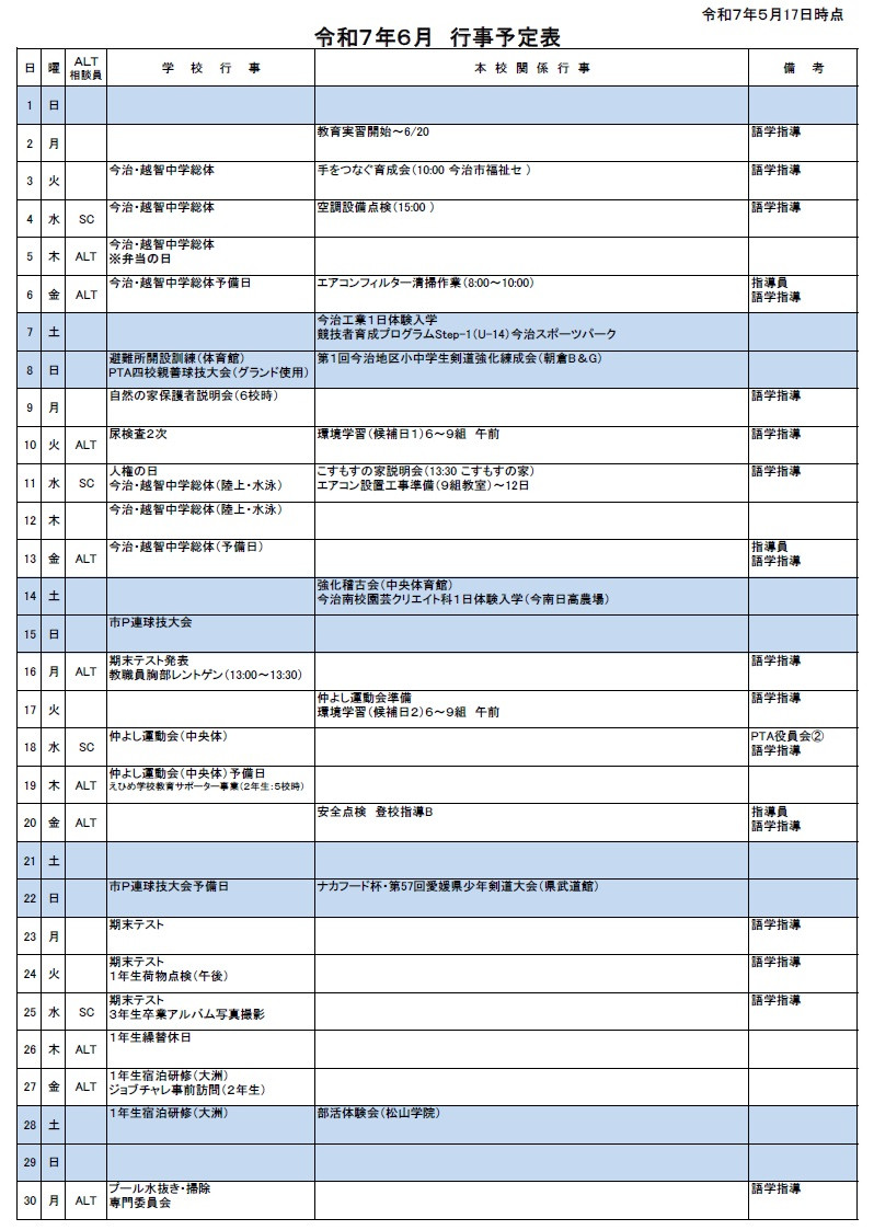 6月行事予定