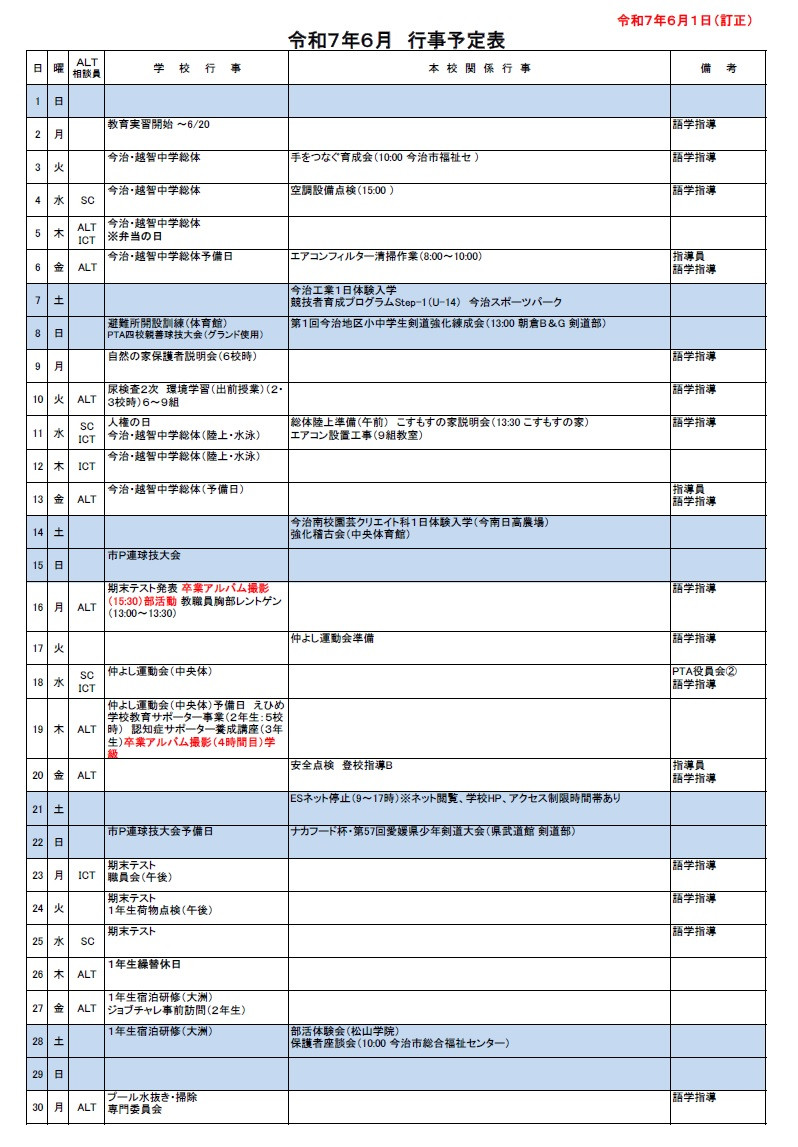 ６月予定（変更版）