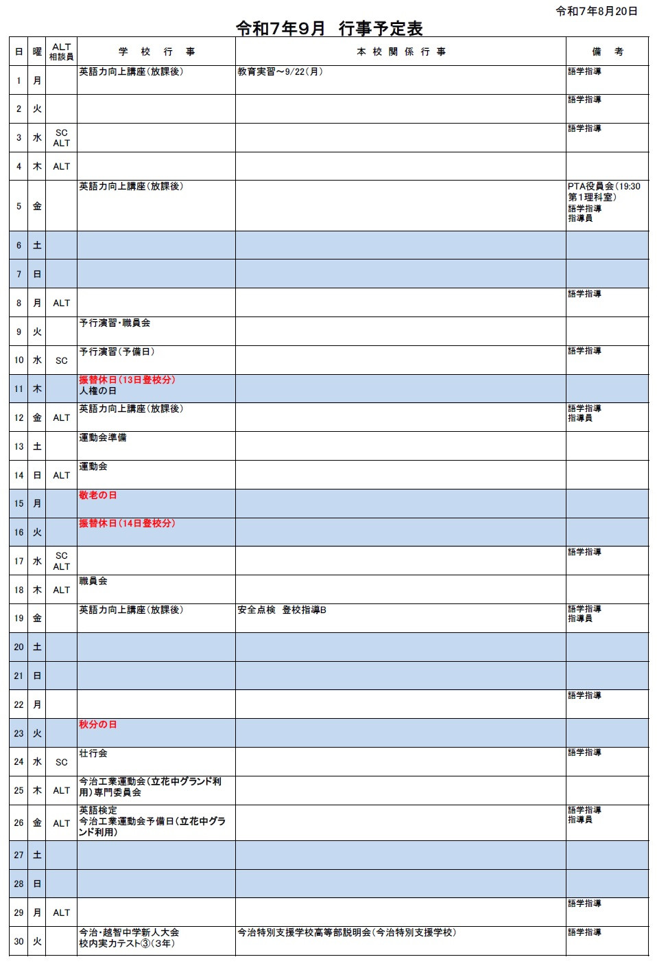 ９月予定