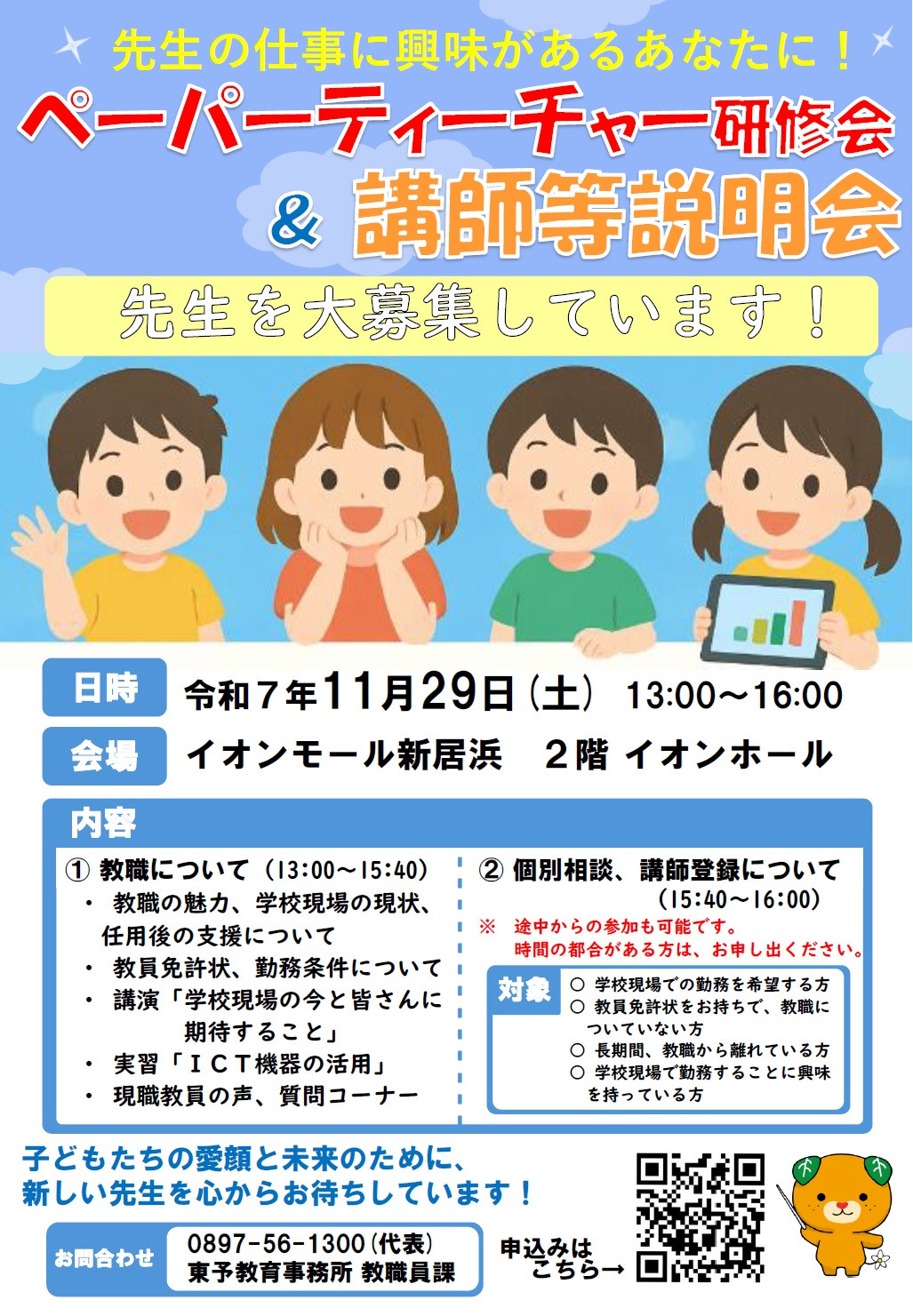 ペーパーティーチャー研修会