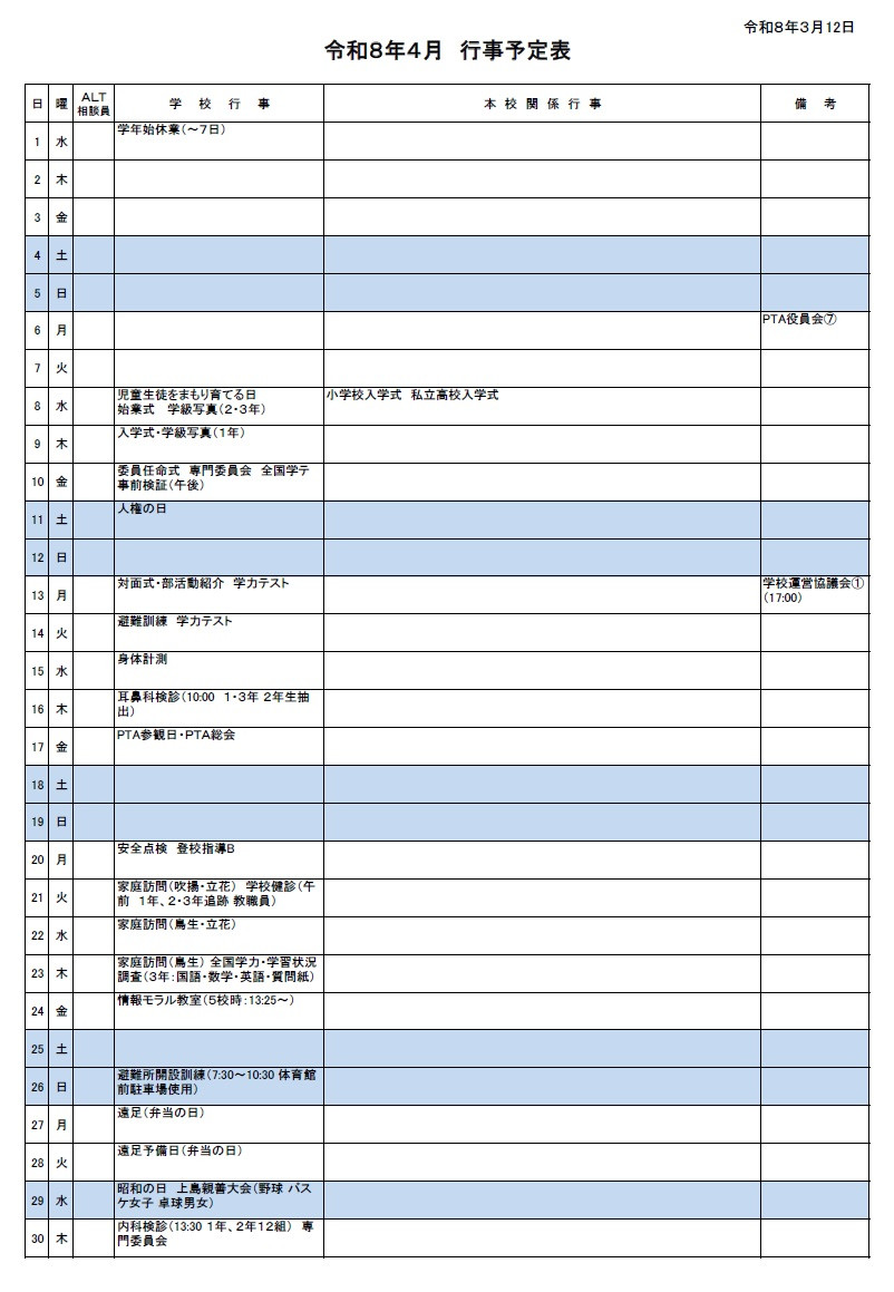 ４月行事予定