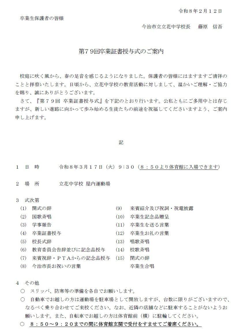 卒業式