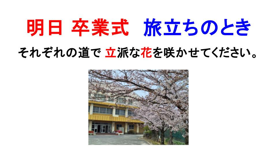 （生徒周知）ようこそ立花中学校へ 