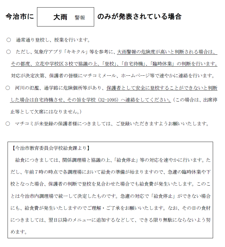 警報発表２