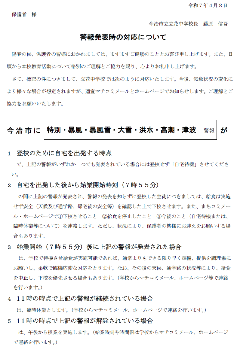 警報発表１
