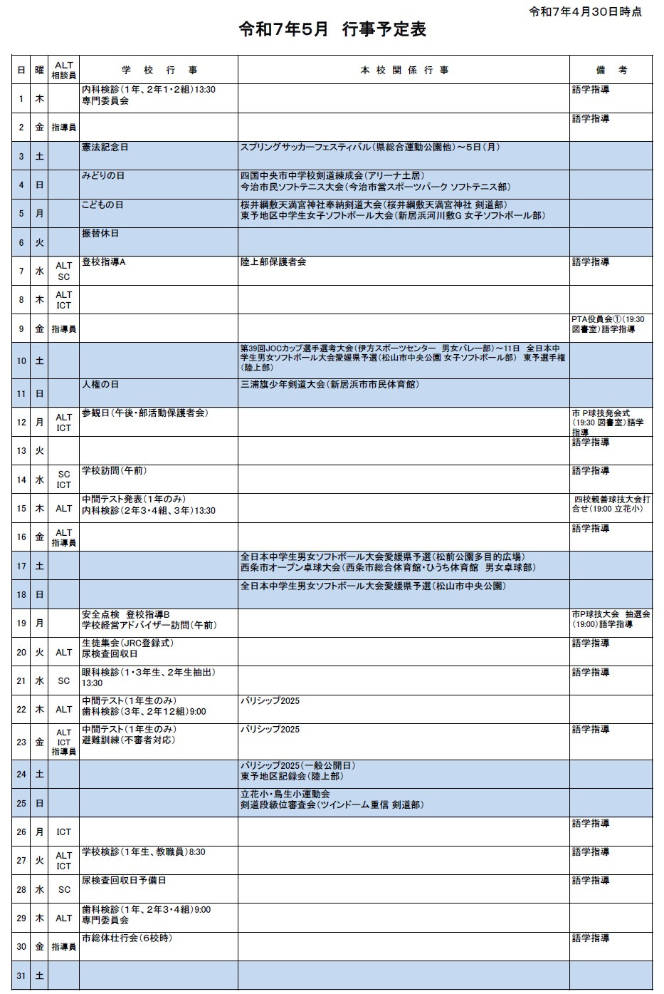 ５月予定