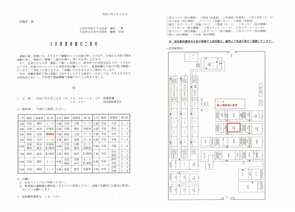 参観授業