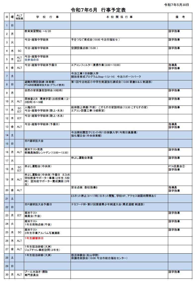 6月予定