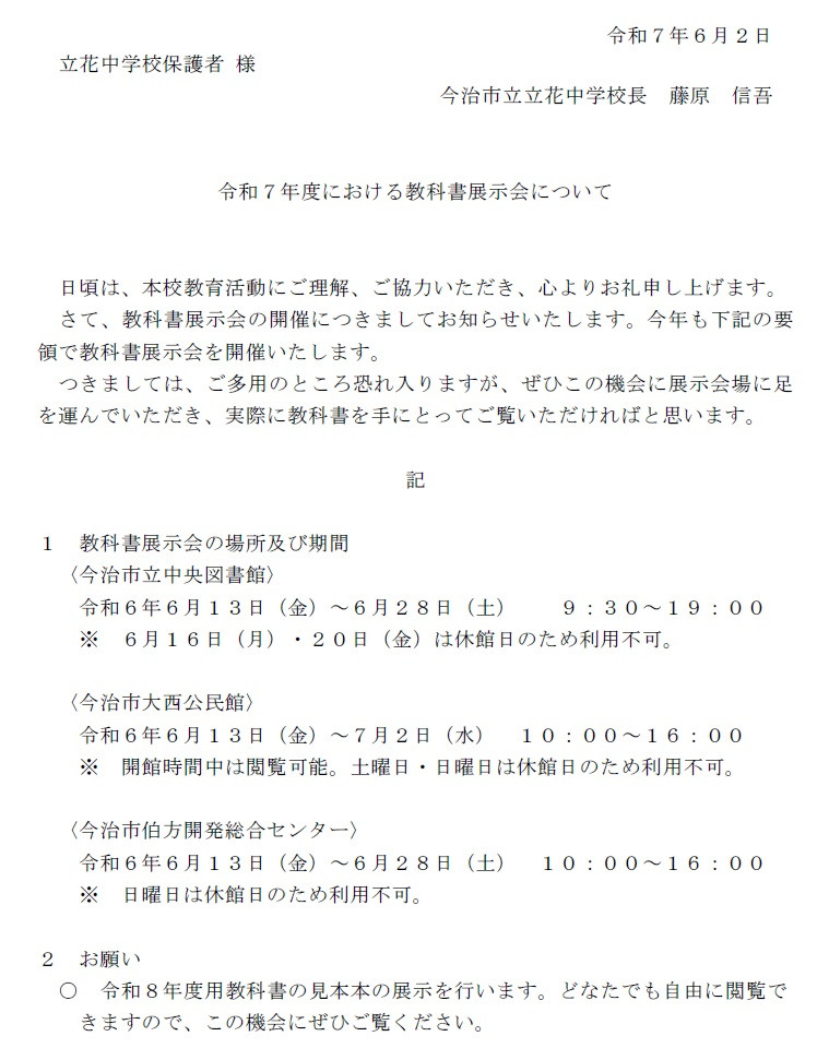 教科書展示会