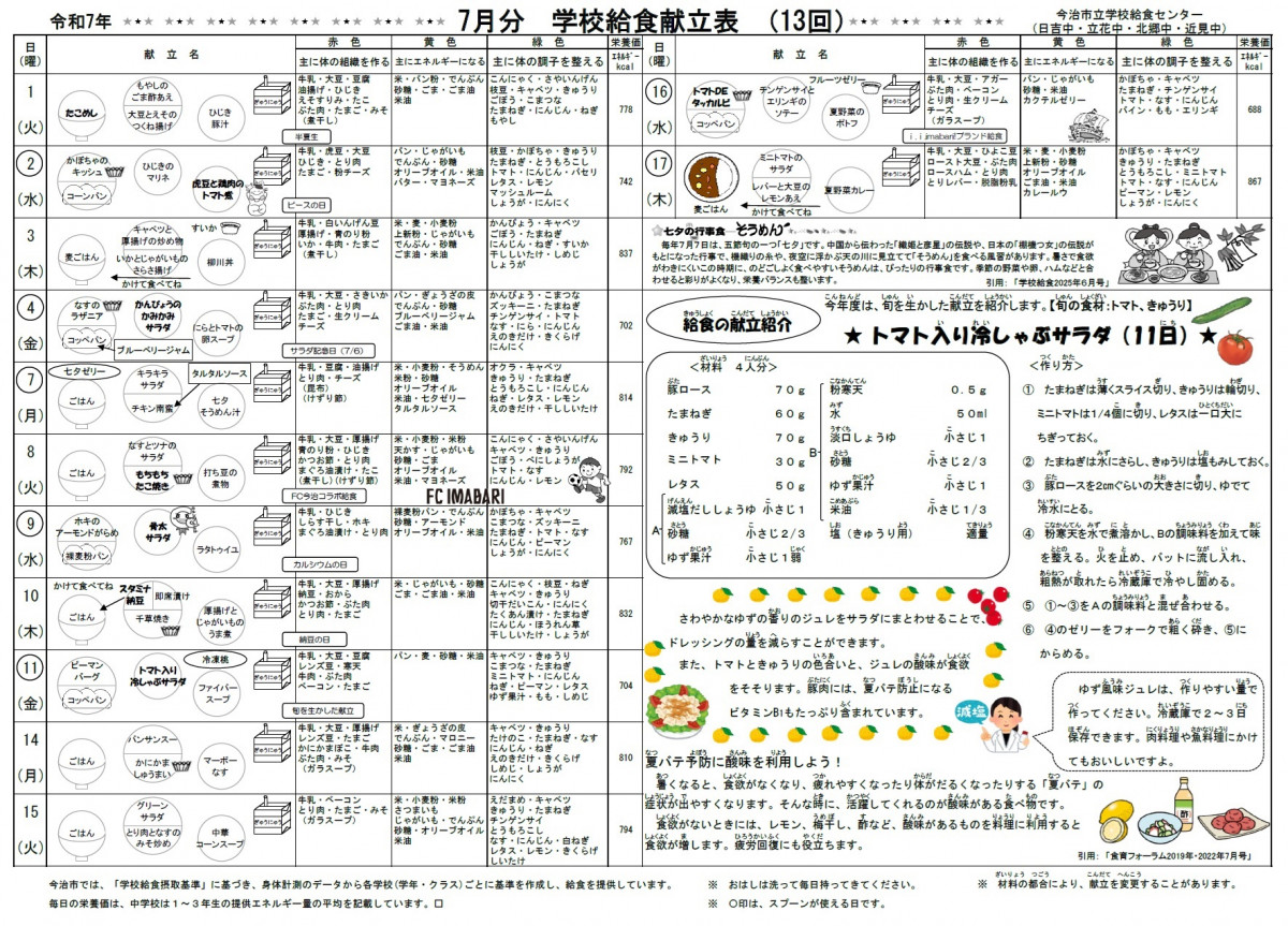給食献立