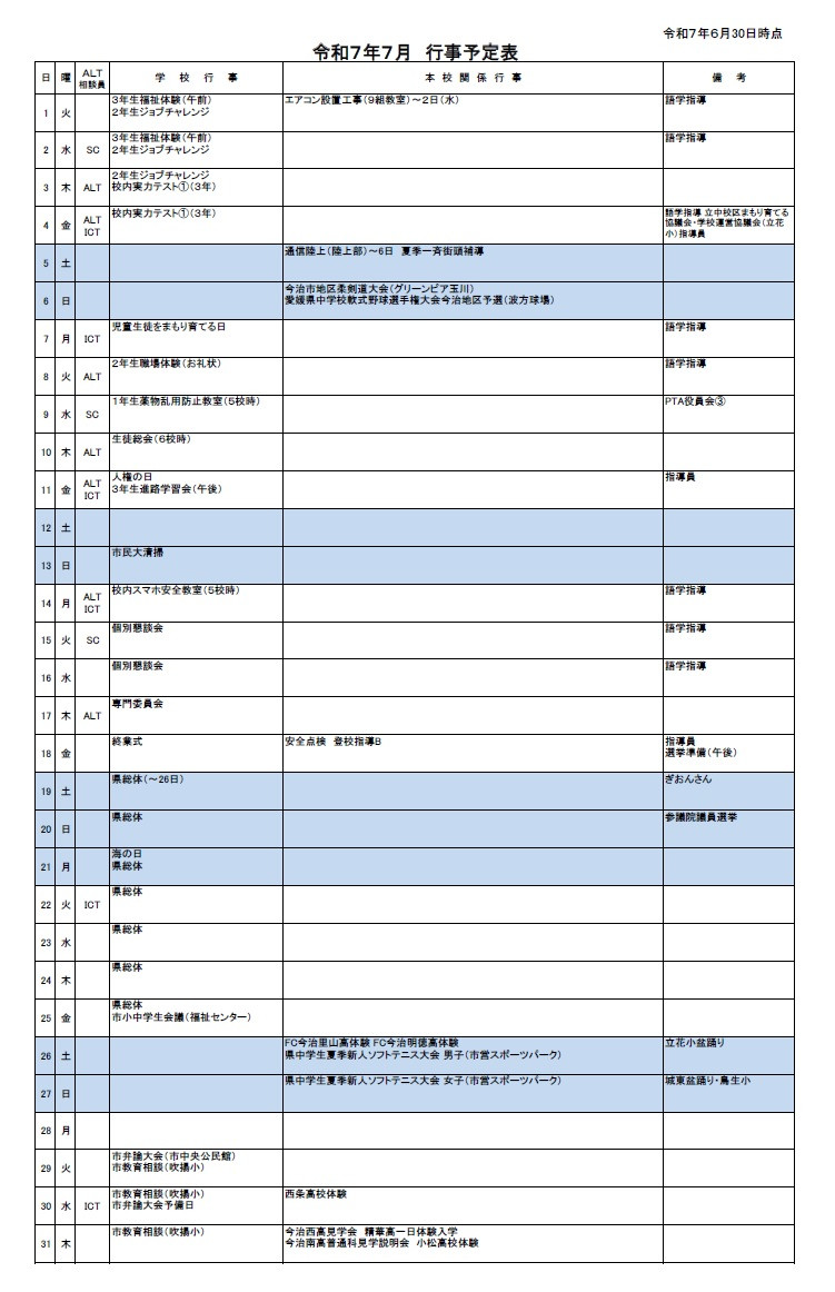 7月予定