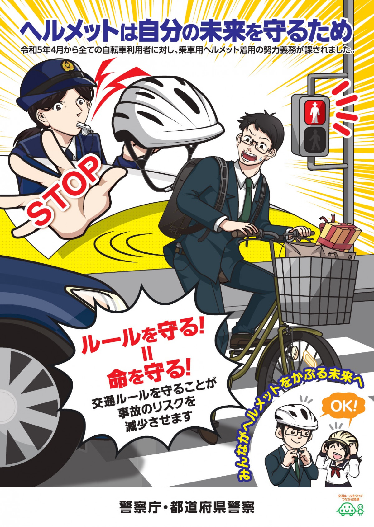交通安全緊急事態宣言