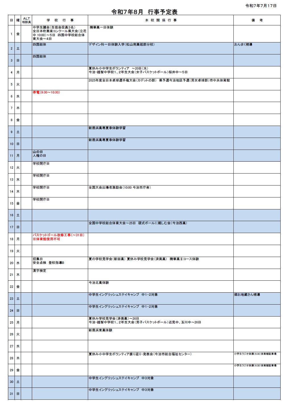 ８月予定