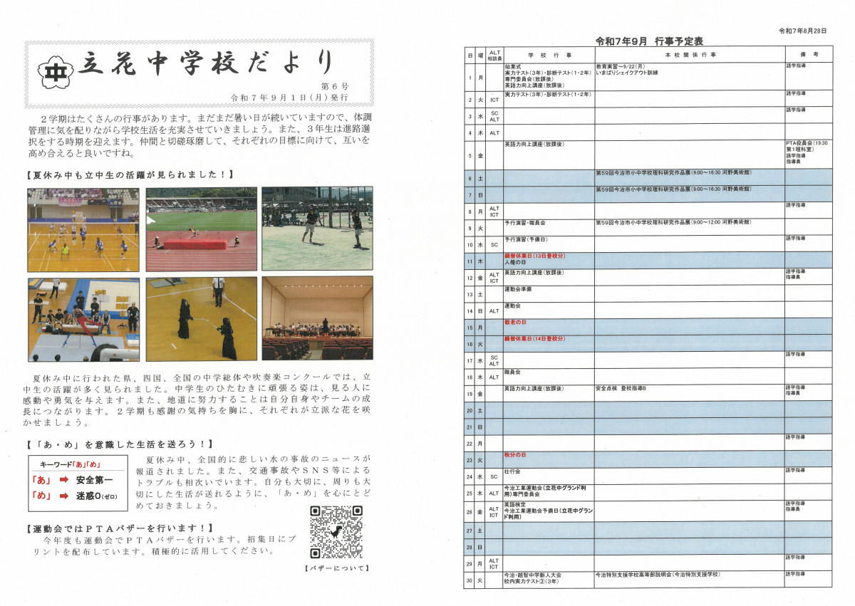 学校だより