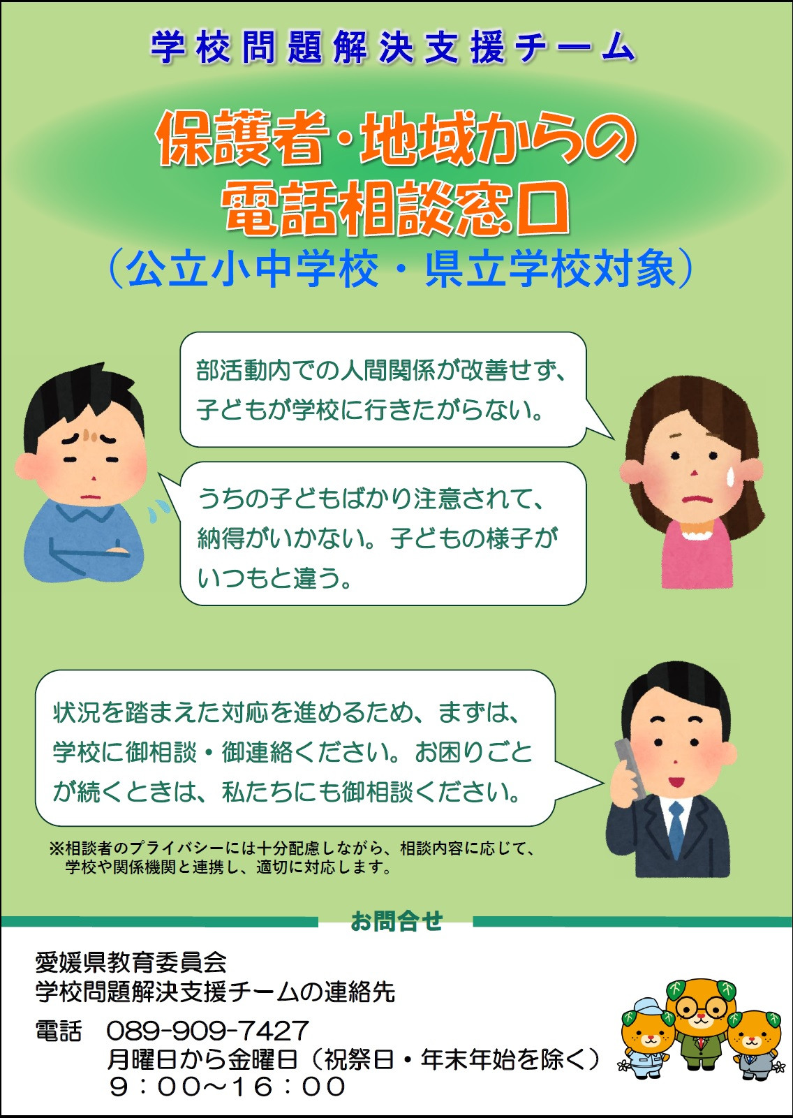 学校問題解決支援チーム