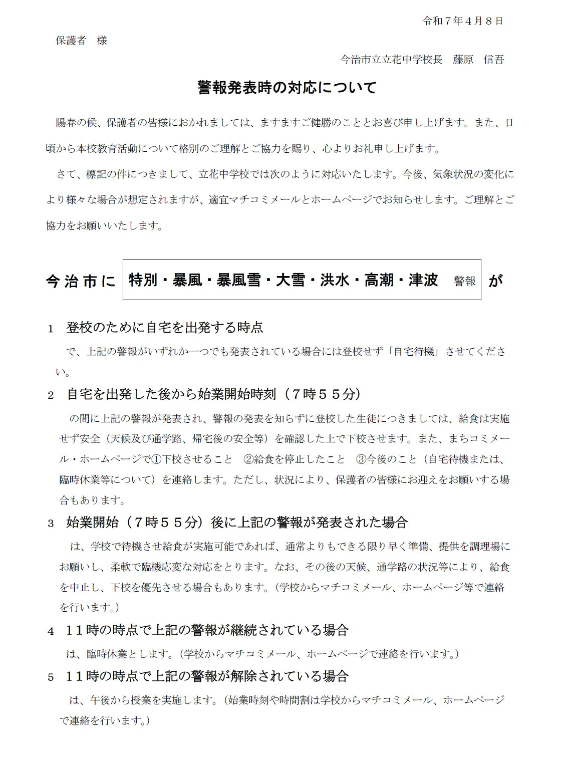 警報１