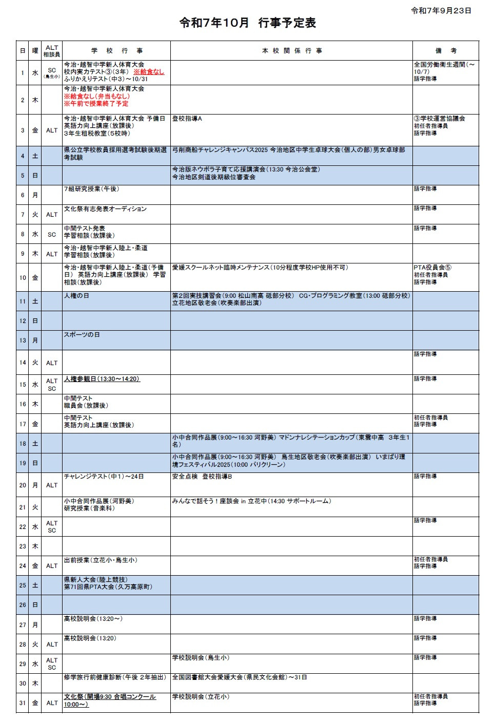 10月予定