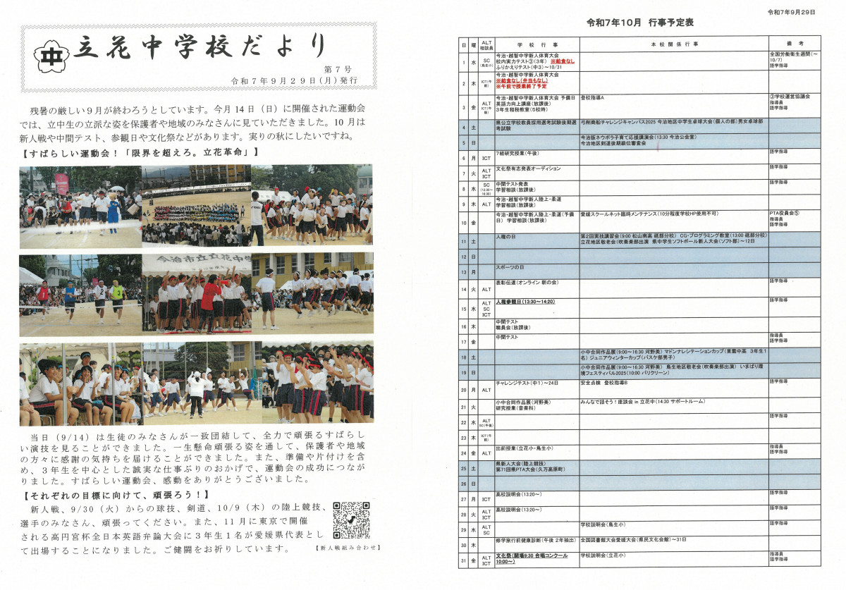 学校だより