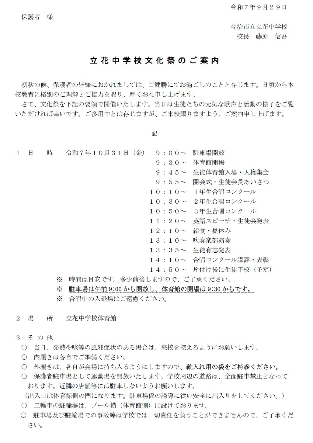 文化祭のご案内