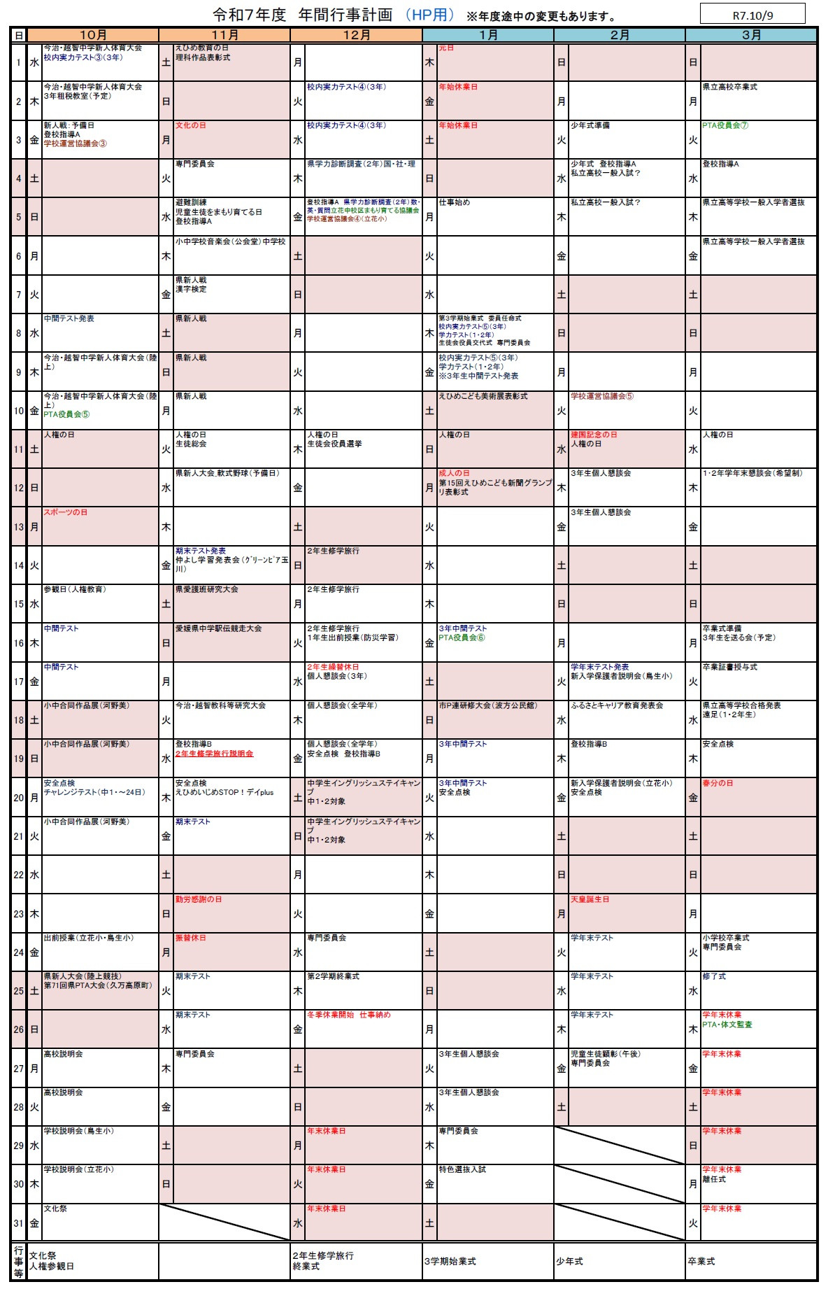 （下半期）R7.年間計画
