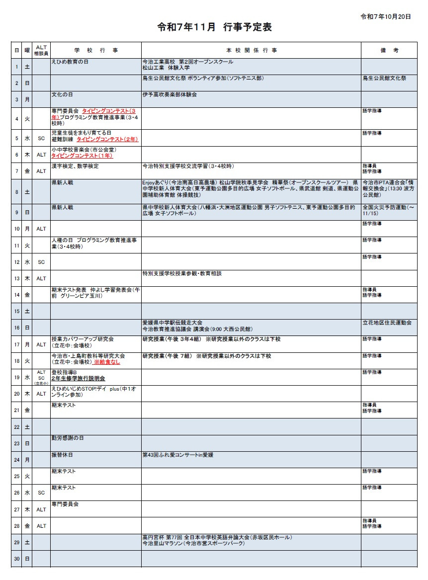 11月行事予定