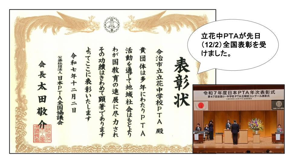PTA全国表彰