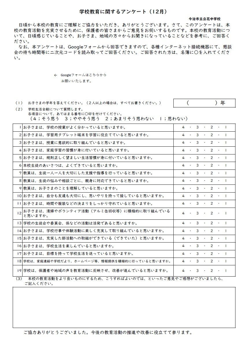 学校教育に関するアンケート２