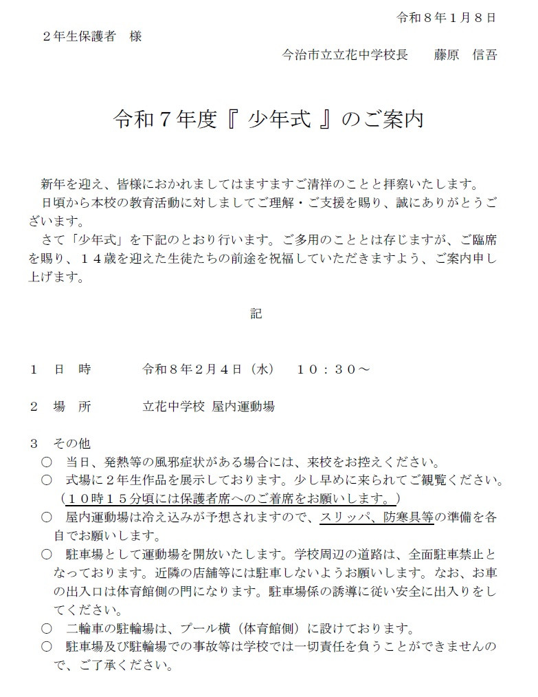 （保護者用）少年式のご案内