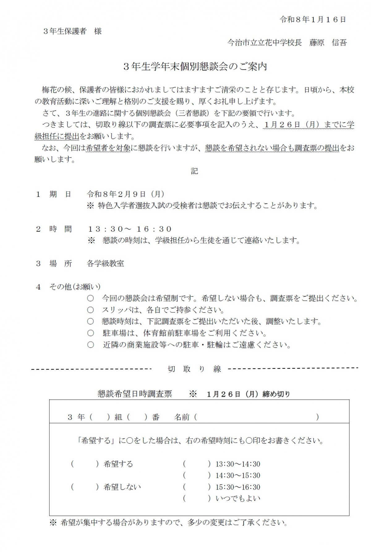 ３年生学年末懇談会