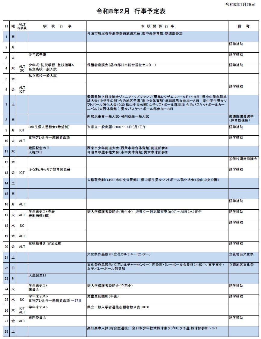 R8.２月行事予定