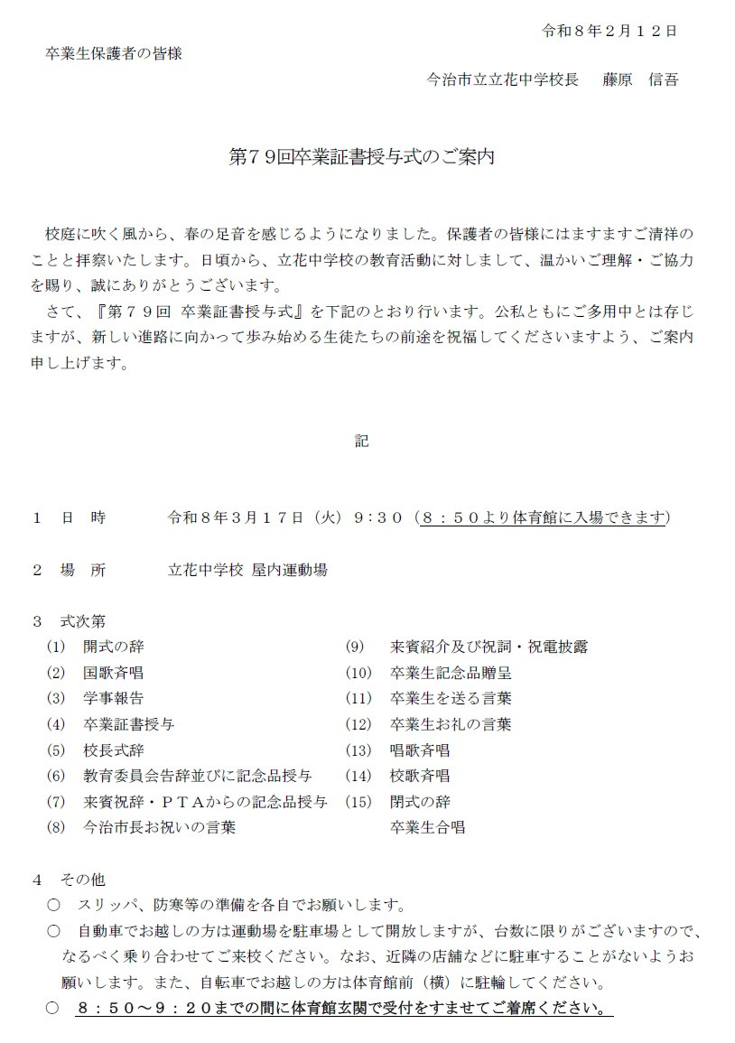 卒業式保護者案内